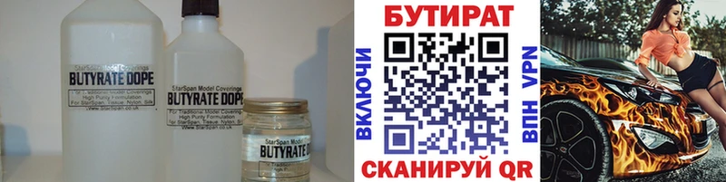 БУТИРАТ 1.4BDO  Нефтегорск 